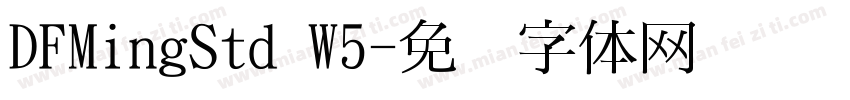 DFMingStd W5字体转换